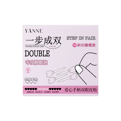 化妆师兔子推荐|带辅器双眼贴第1