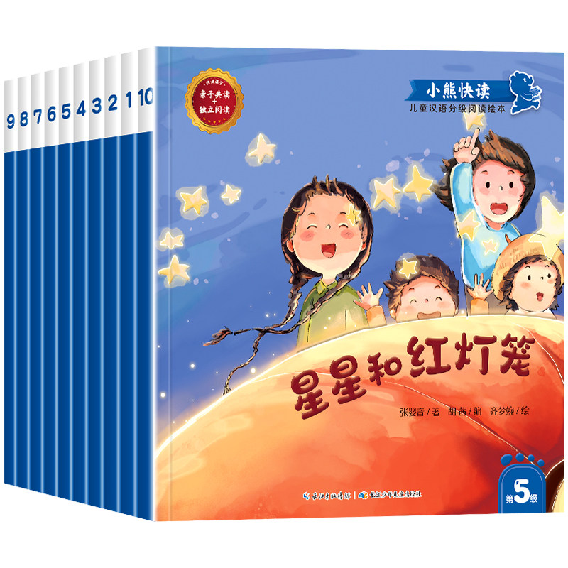 小熊快读儿童汉语分级阅读第5级