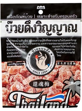 富吃泰国还魂梅蜜饯果干