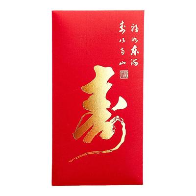 烫金寿字红包袋个性贺寿过寿生日