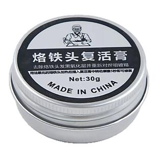 电烙铁头复活膏解决洛铁头发黑不上锡清洁氧化保养修复膏除黑层