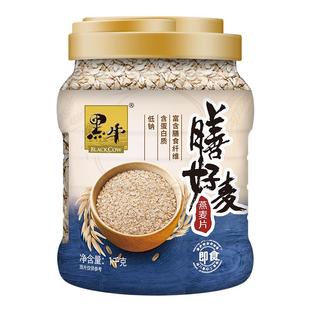 黑牛膳好麦燕麦片罐装袋装即食营养早餐膳食纤维冲饮品多规格