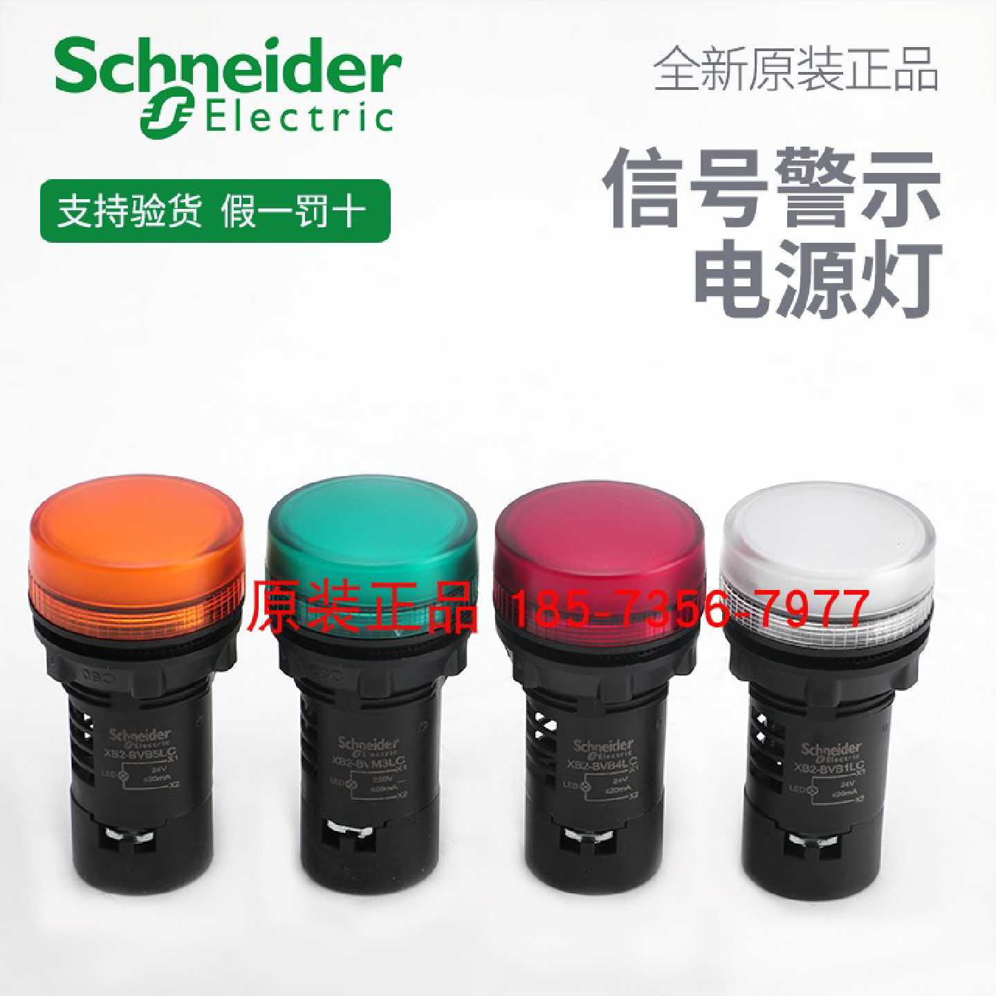 议价施耐德信号灯XB2BVM3LC指示灯蜂鸣器XB2BSM4LC红黄绿蓝白警示