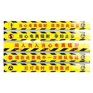 当心电离辐射红灯亮时请勿靠近停留注意安全请在黄线外排队等候警戒线拍片室地贴放射科CT室警戒线标识牌贴纸