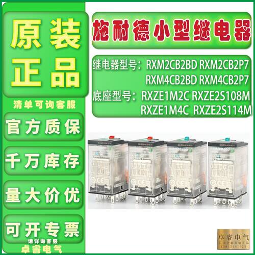 议价原装施耐德小型继电器 RXM2CB2BD RXM2CB2P7 RXM4CB2BD RXM4C