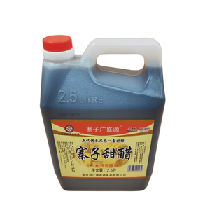 南皮寨子广盛源甜醋香甜醋饺子火锅蘸料凉拌纯粮酿造2.5升包邮