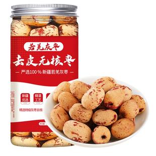 去皮去核红枣新疆灰枣脱皮无核红枣灰枣去皮无核红枣婴儿宝宝辅食