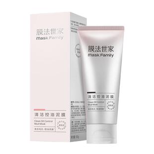膜法世家变色泥膜清洁祛痘去黑头粉刺控油收毛孔涂抹式面膜男女