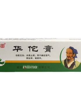 【科田】华佗膏10g*1支/盒止痒鹅掌风湿疹荨麻疹皮炎止痒鹅掌风湿疹荨麻疹皮炎止痒
