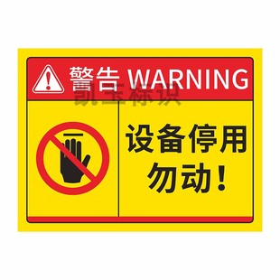设备停用标识牌机器机床故障检修暂停使用提示牌维修中禁止合闸请勿操作安全警示挂牌非专业人员勿动指示标牌