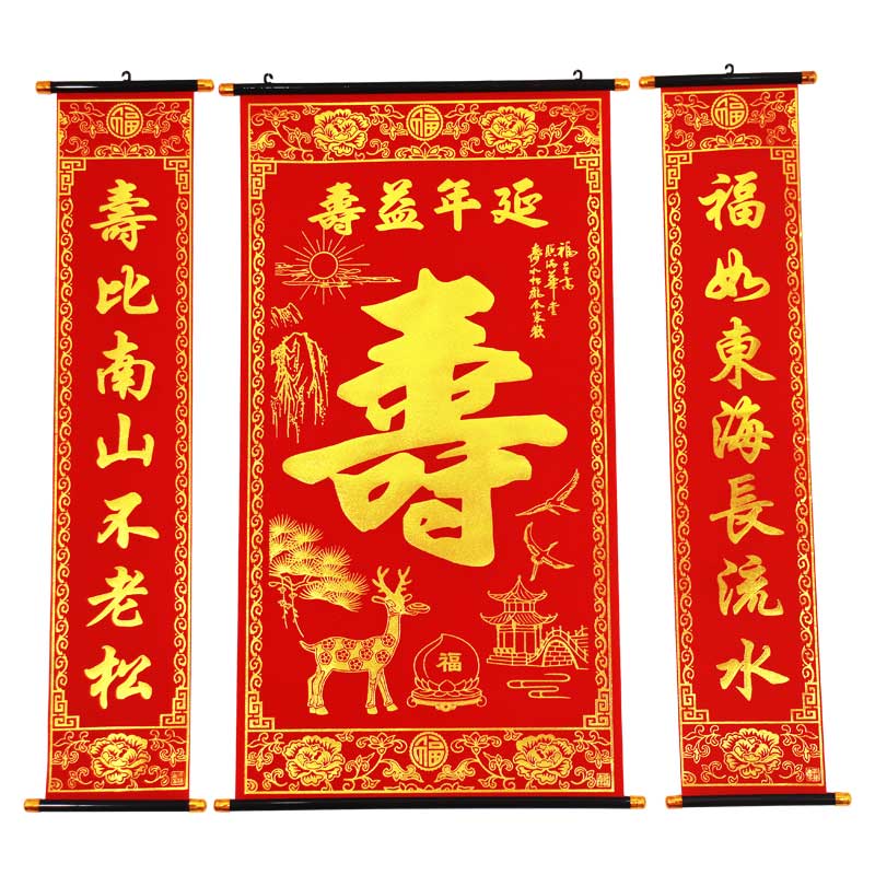 烫金客厅挂联背景农村堂屋寿字