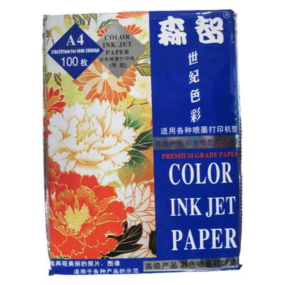 森智彩色喷墨打印纸a4专用纸厚型