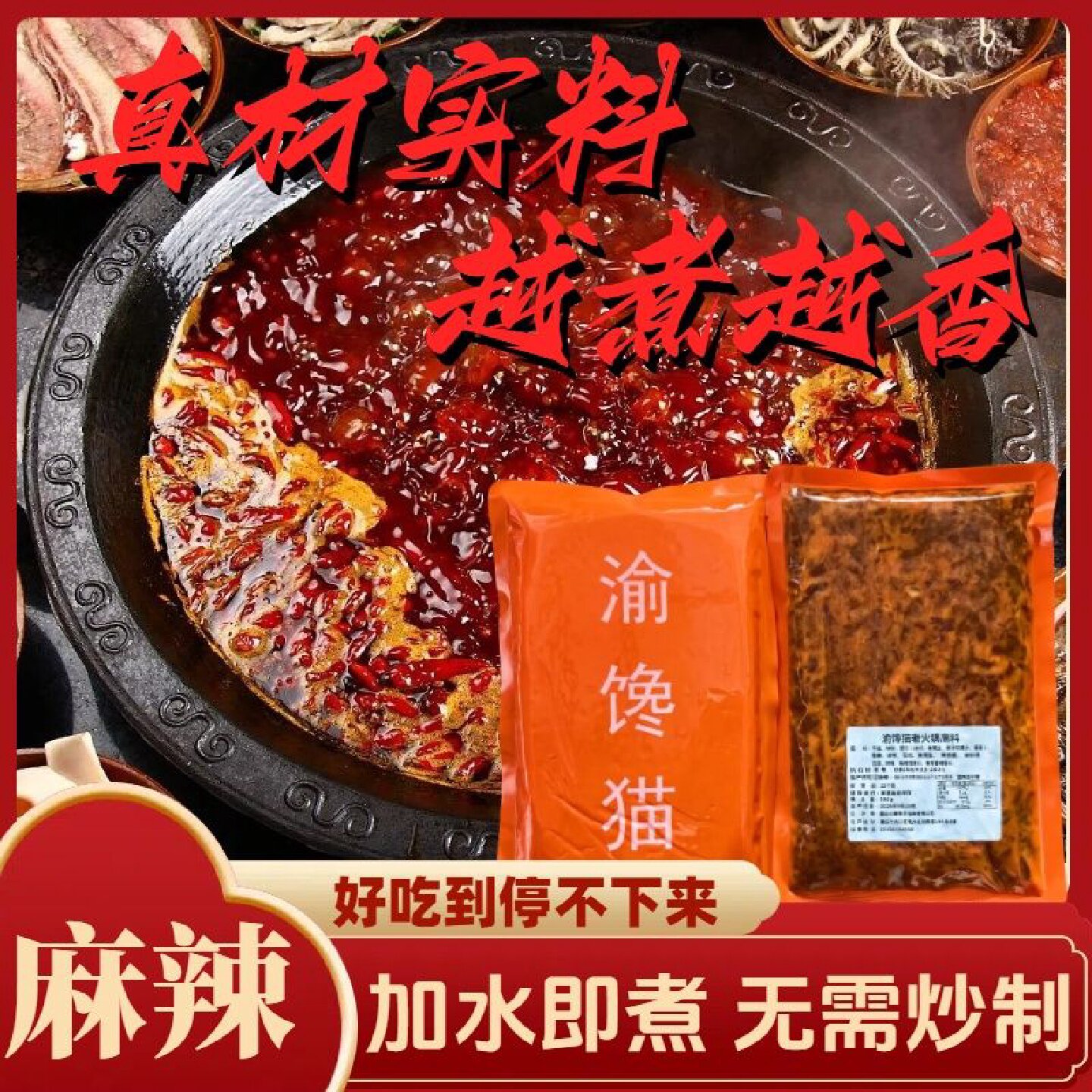 重庆渝馋猫牛油火锅底料摆地摊串串冒菜年夜饭家用商用批发