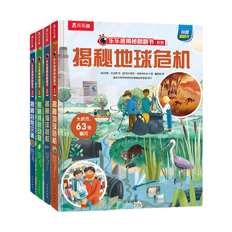 乐乐趣揭秘海洋危机揭秘濒危动物