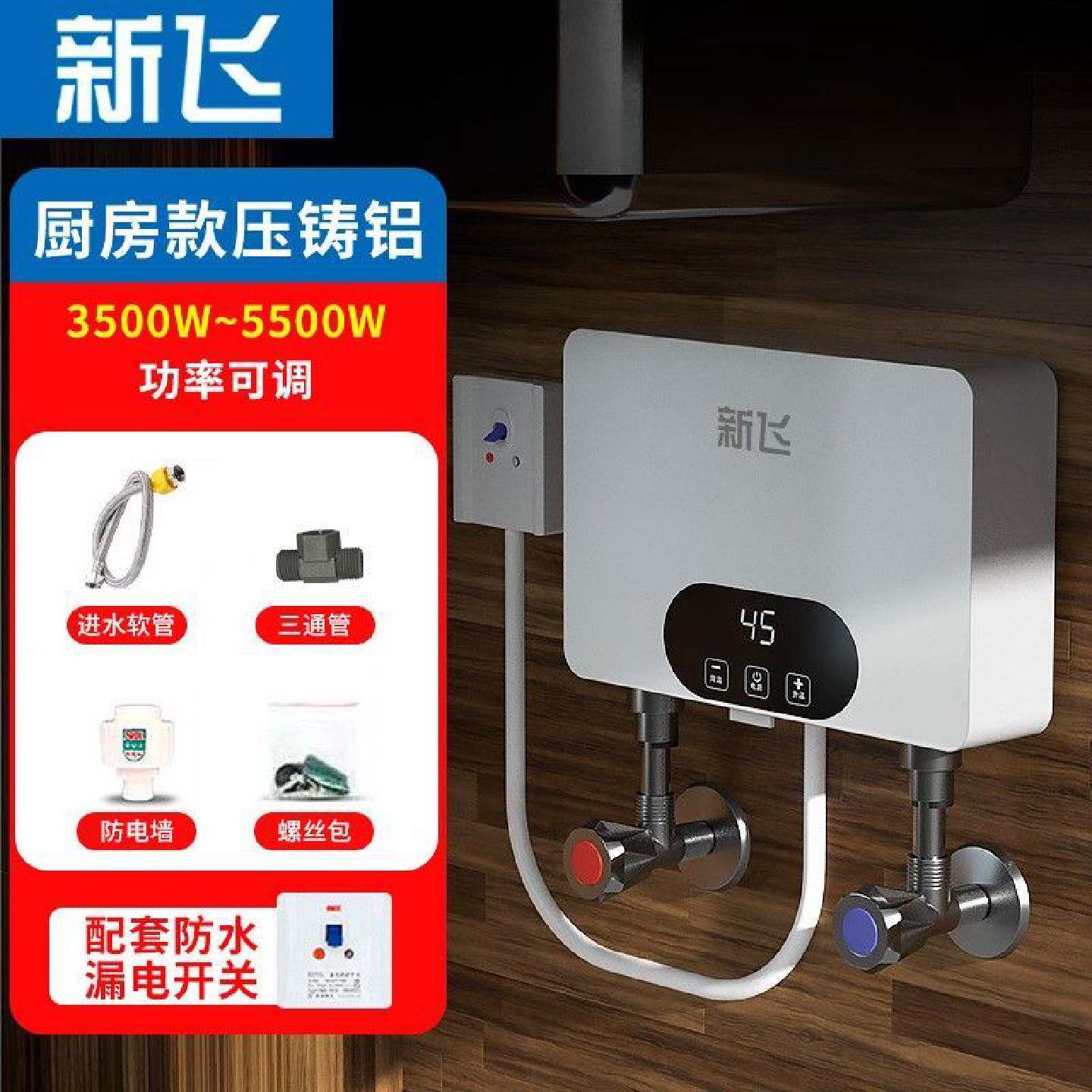 新飞正品小厨宝电热水器洗碗恒温一级节能家用超小上出水免安装