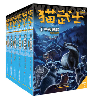 全6册猫武士二部曲新的预言1-6午夜追踪新月危机黎明重现星光指路黄昏战争日落和平7-10岁儿童动物小说故事书儿童文学小学生课外书