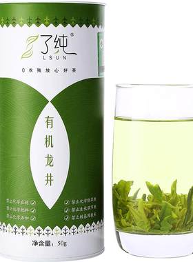 0农残有机茶了纯杭州龙井绿茶