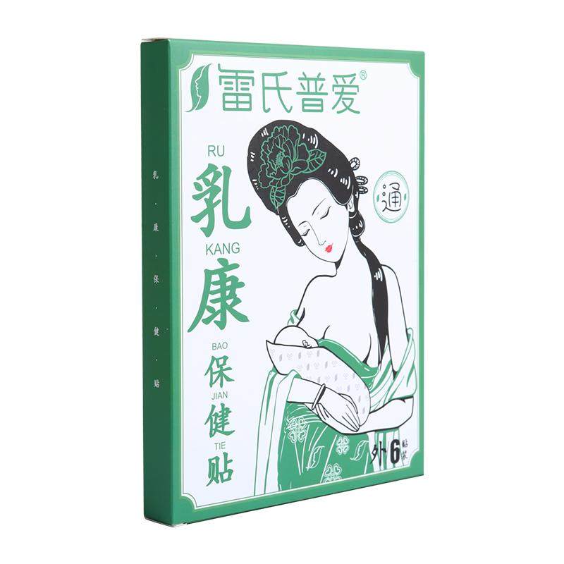 雷氏普爱乳康贴乳腺贴哺乳期赠送硬块堵奶通乳疏通神器手册