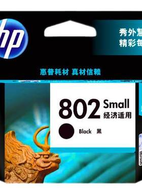 原装hp/惠普802墨盒彩色打印机