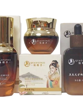 【官方正品】俏因子焕颜三件套护黑灵芝精华液黄芪精华液黄芪精华