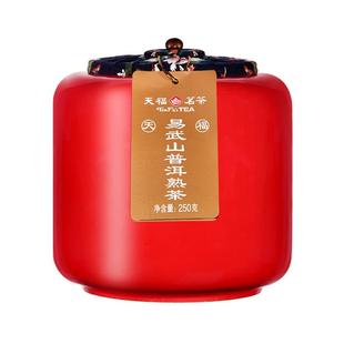 天福茗茶易武山云南陈年普洱熟茶瓷罐装送礼茶叶礼盒250g