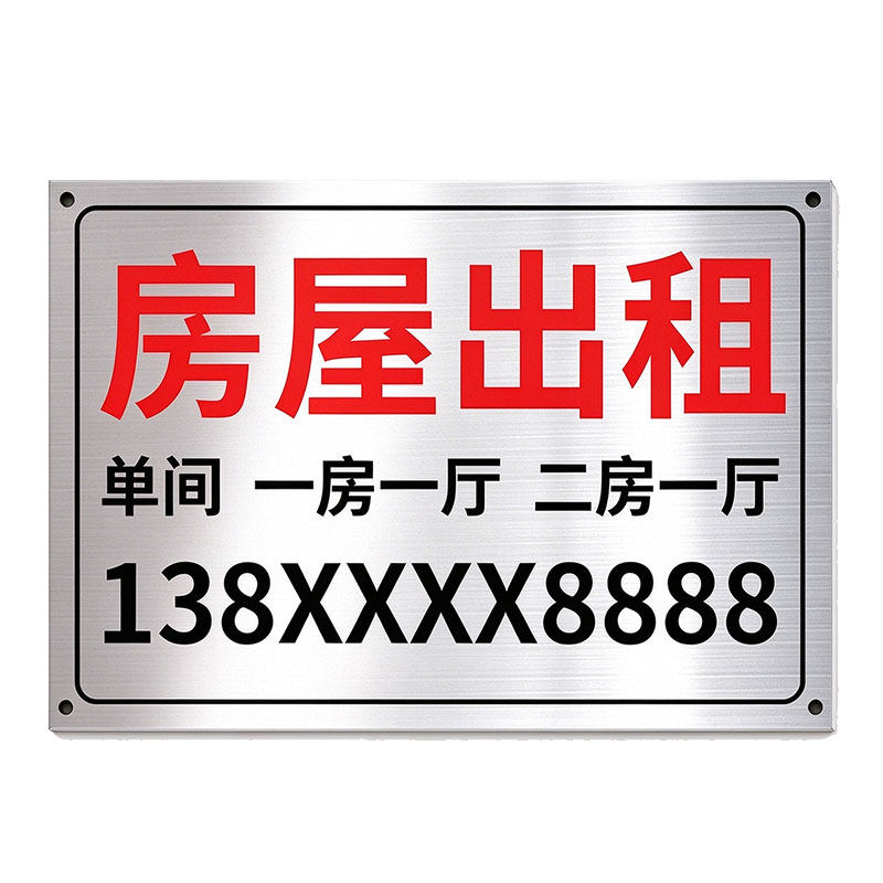 不锈钢房屋出租广告【全网特价】