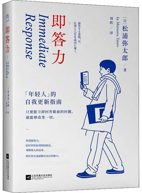即答力 年轻人的自我更新指南 43条人生经验 53年奋斗历程 松浦弥太郎