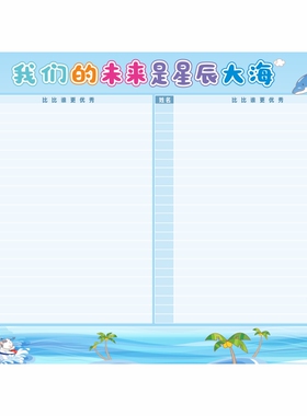 班级评比栏墙贴免费加姓名改格数
