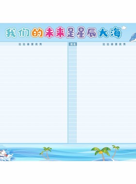 班级评比栏墙贴免费加姓名改格数