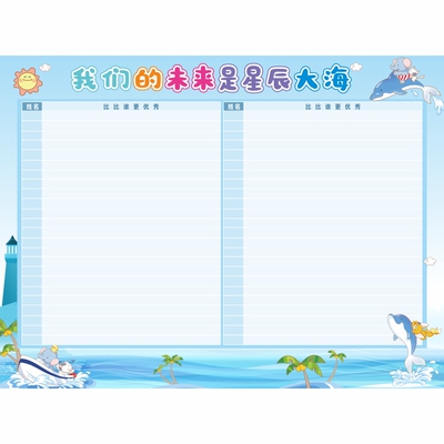 班级评比栏墙贴免费加姓名改格数