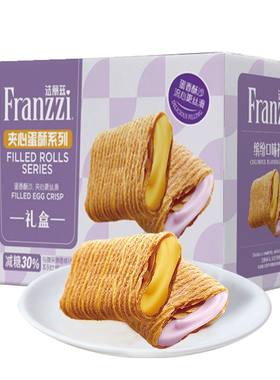 法丽兹夹心蛋酥减糖版