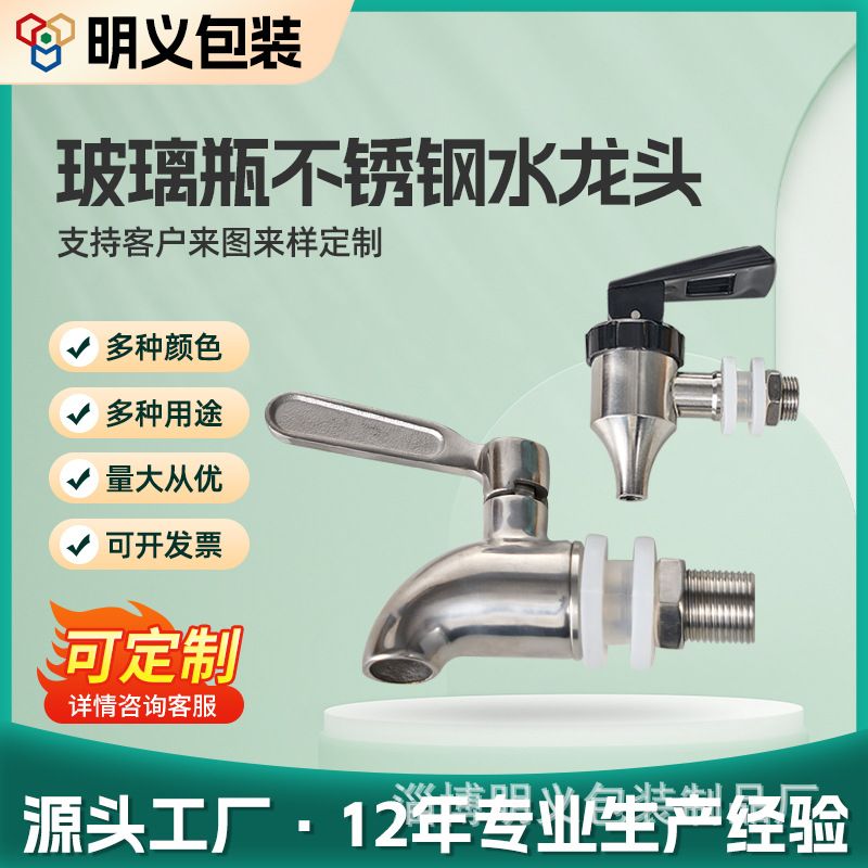 玻璃酒瓶阀门开关水龙头陶瓷瓶冷水壶密封配件不锈钢水嘴密封防漏