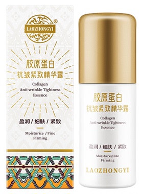 【老中医胶原精华露】官方旗舰店