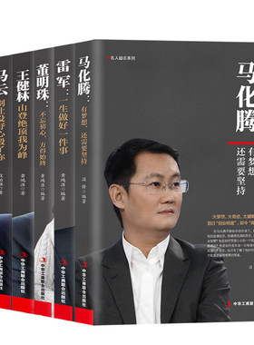 商业人物传记曹德旺马云王健林