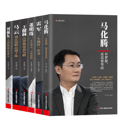 商业人物传记曹德旺马云王健林