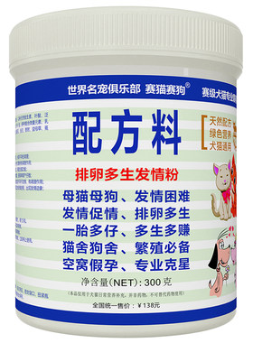 母猫发情粉母狗配种药猫咪促情促孕生育酚猫交配繁殖粉排卵喵情欢