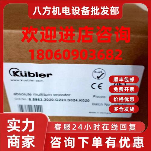 议价KUBLER编码器8.5863.3020.G223.S024.K020 8.M5861.3532.3412
