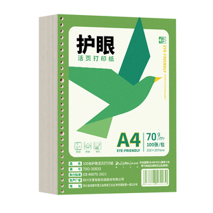 a4护眼打印纸复印纸双面学生试卷打印用纸高中生草稿纸考研刷题空白演草画画纸办公打印纸加厚70g幼儿园白纸