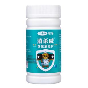 可孚含氯消毒液84消毒片医用泡腾片家用杀菌衣物官方旗舰店100片