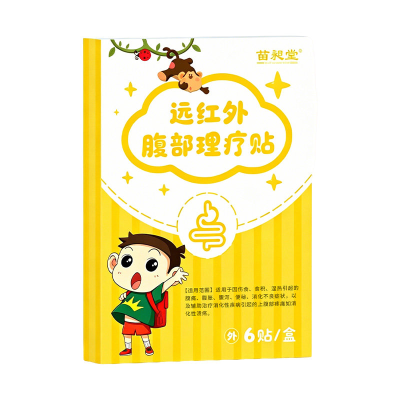 苗昶堂小儿积食内热伤食肠胃消化不良腹胀便秘远红外腹部理疗贴