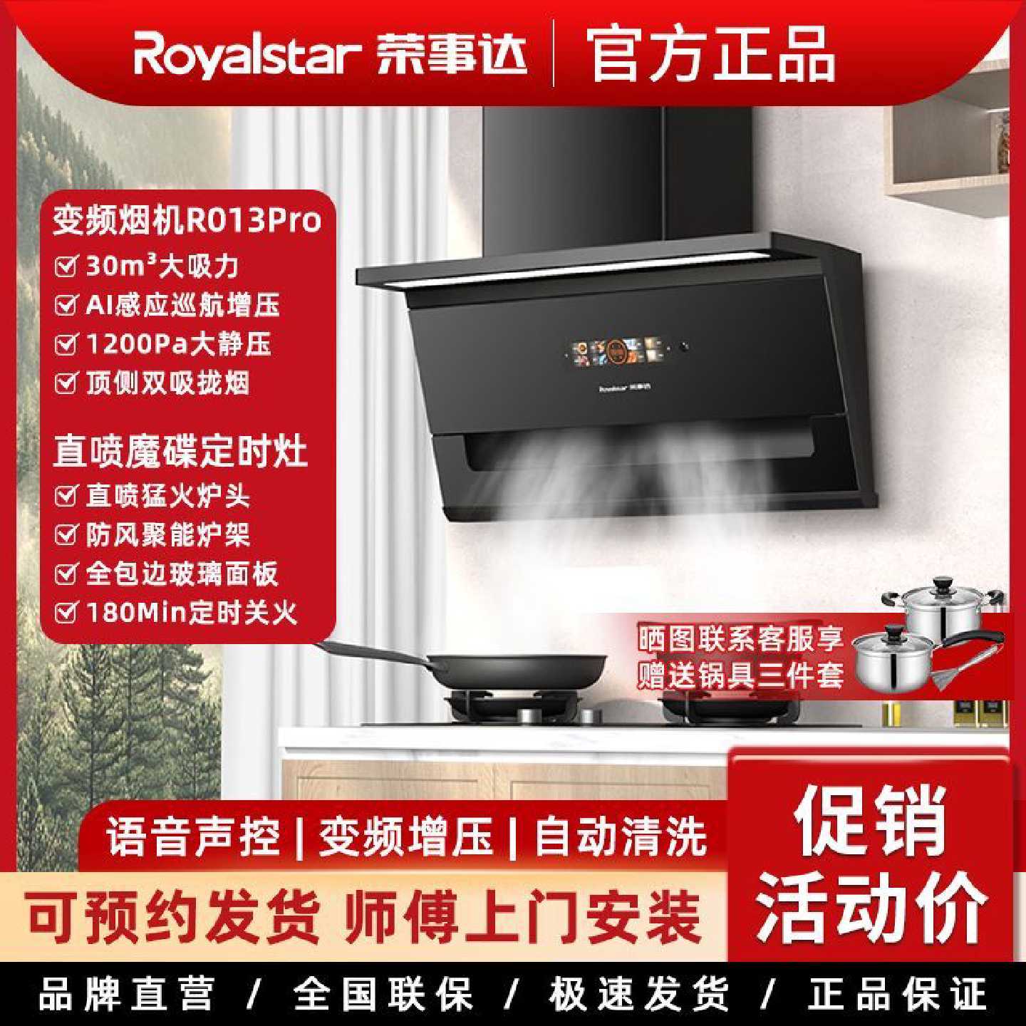荣事达变频抽油烟机燃气灶套装家用厨房大吸力烟灶消套餐R013PRO