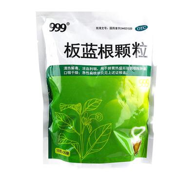 【999】板蓝根颗粒10g*20袋/盒