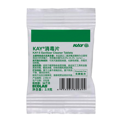 艺康ECOLAB凯易KAY消毒片K5肯德基同款餐饮消毒片2.9克/片