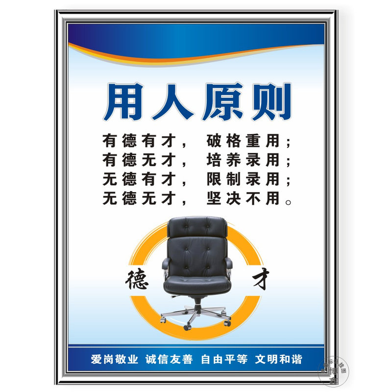 用人原则企业文化办公会议室车间墙面装饰员工激励志标语牌上墙贴