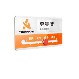 亚克力员工工位牌办公室门牌可更换工作人员去向牌信息岗位牌定制创意工作状态牌告知牌子办公桌姓名职位座位