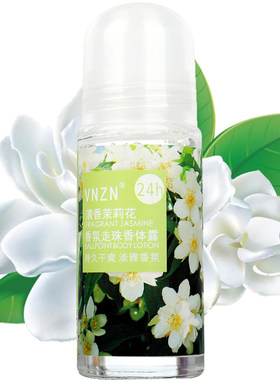 去除腋下汗味香体露滚珠走珠香水