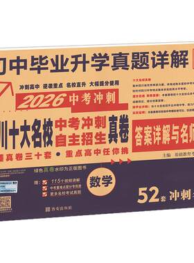 当天发！四川十大名校中考真题卷