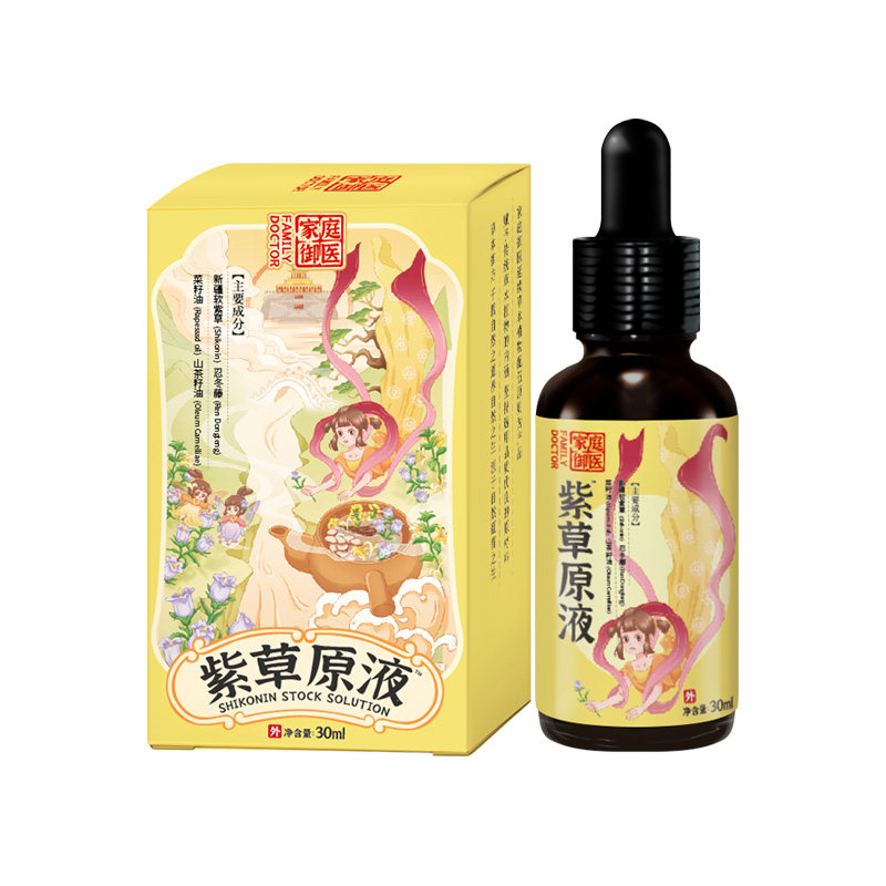 家庭御医紫草原液紫草油 新日期新包装