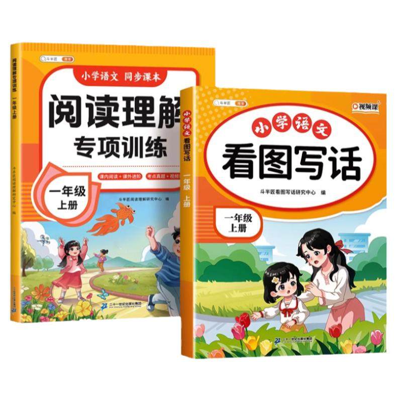 一年级看图写话阅读理解专项训练