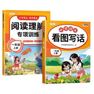 斗半匠2026春新版一年级上册下册看图写话语文阅读理解专项训练书人教版课外强化同步练习册小学1上作文范文大全看图说话每日一练
